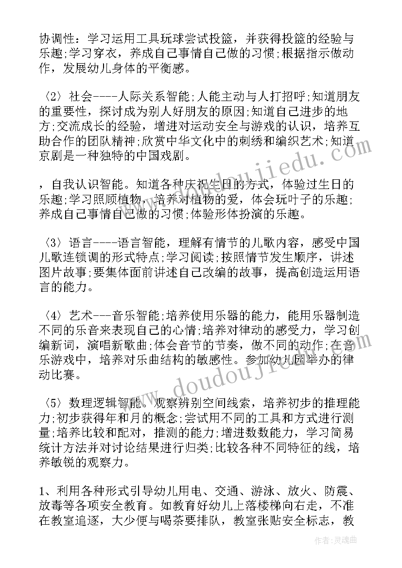 2023年幼儿园中班三月份工作计划(精选5篇)