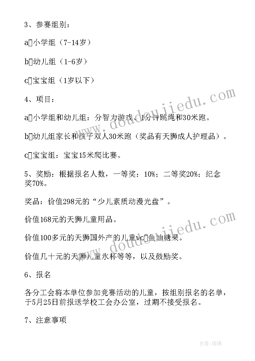 最新儿童节通知文案 六一儿童节活动通知(模板5篇)