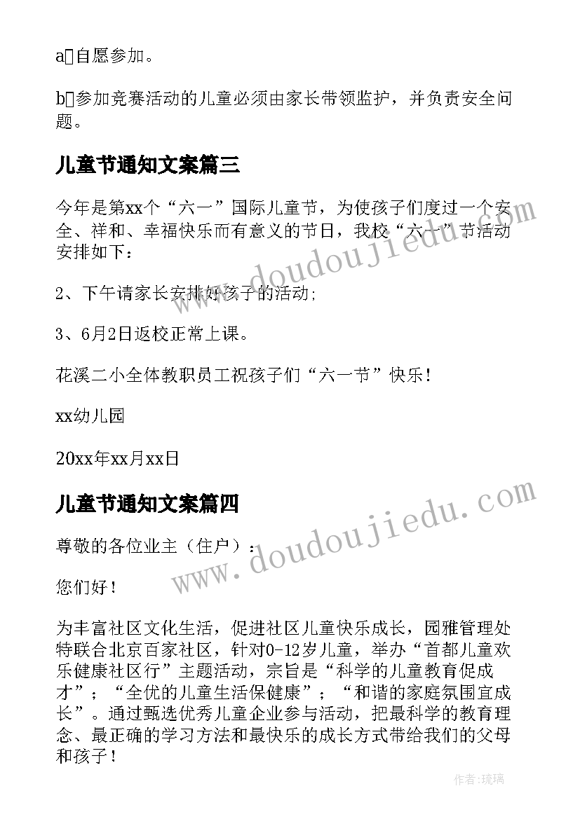 最新儿童节通知文案 六一儿童节活动通知(模板5篇)