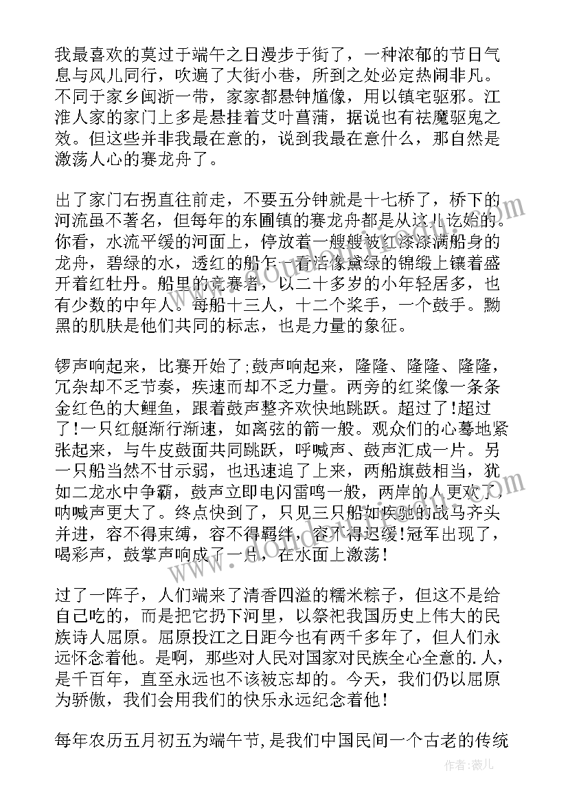 五年级端午节手抄报(通用6篇)