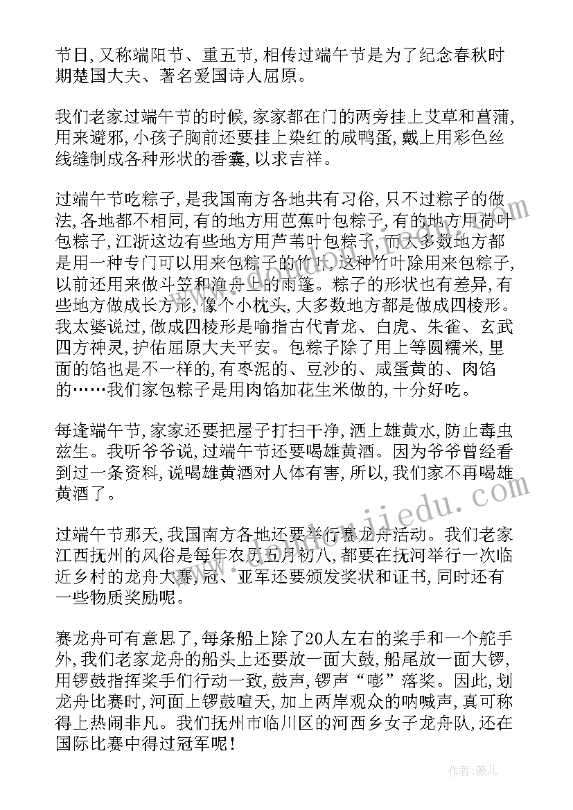 五年级端午节手抄报(通用6篇)