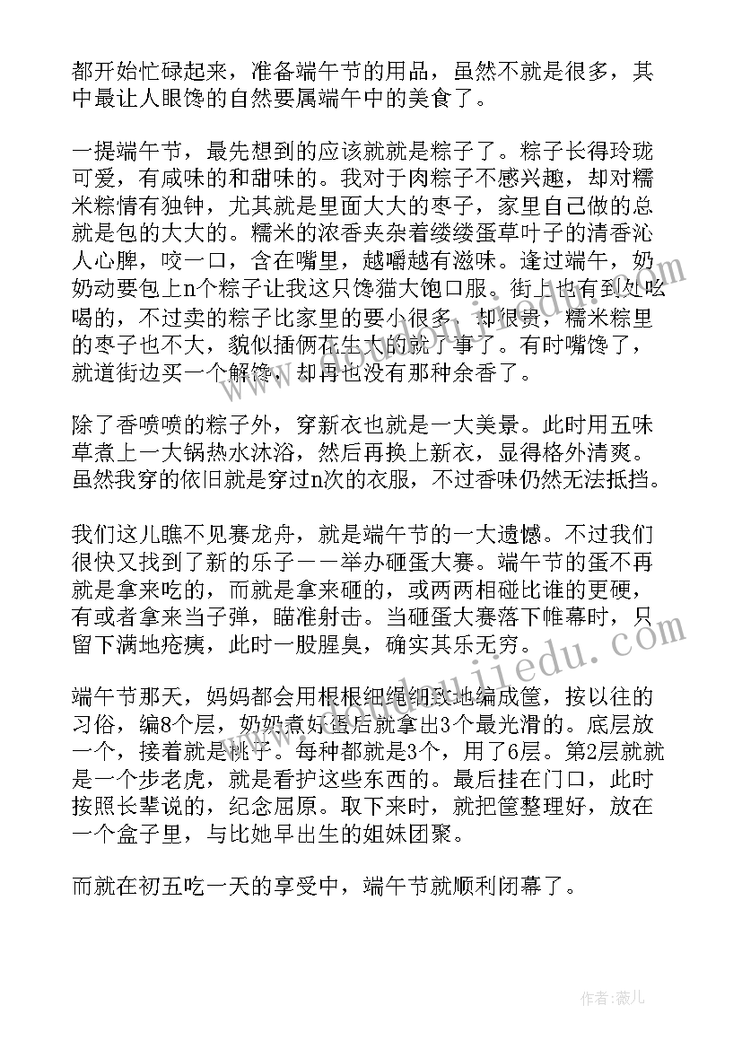 五年级端午节手抄报(通用6篇)