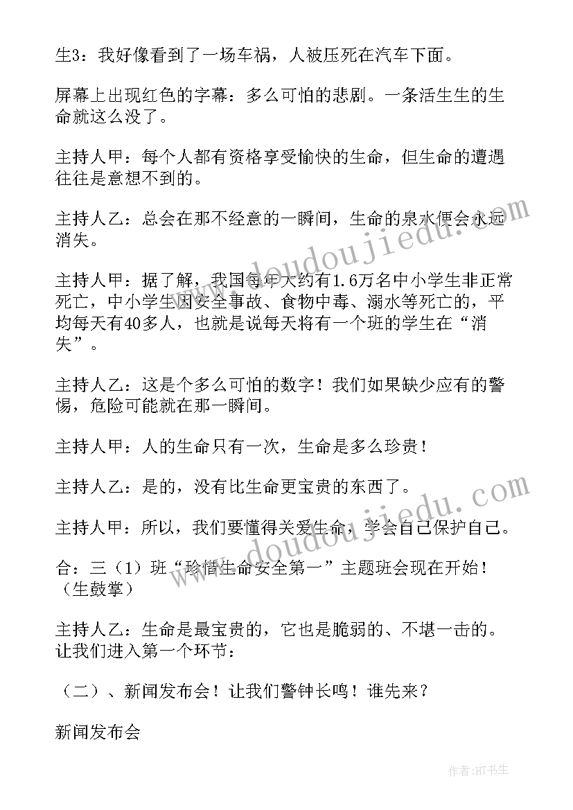 最新校园安全主持稿两人甲乙 校园安全会议流程主持词(实用8篇)