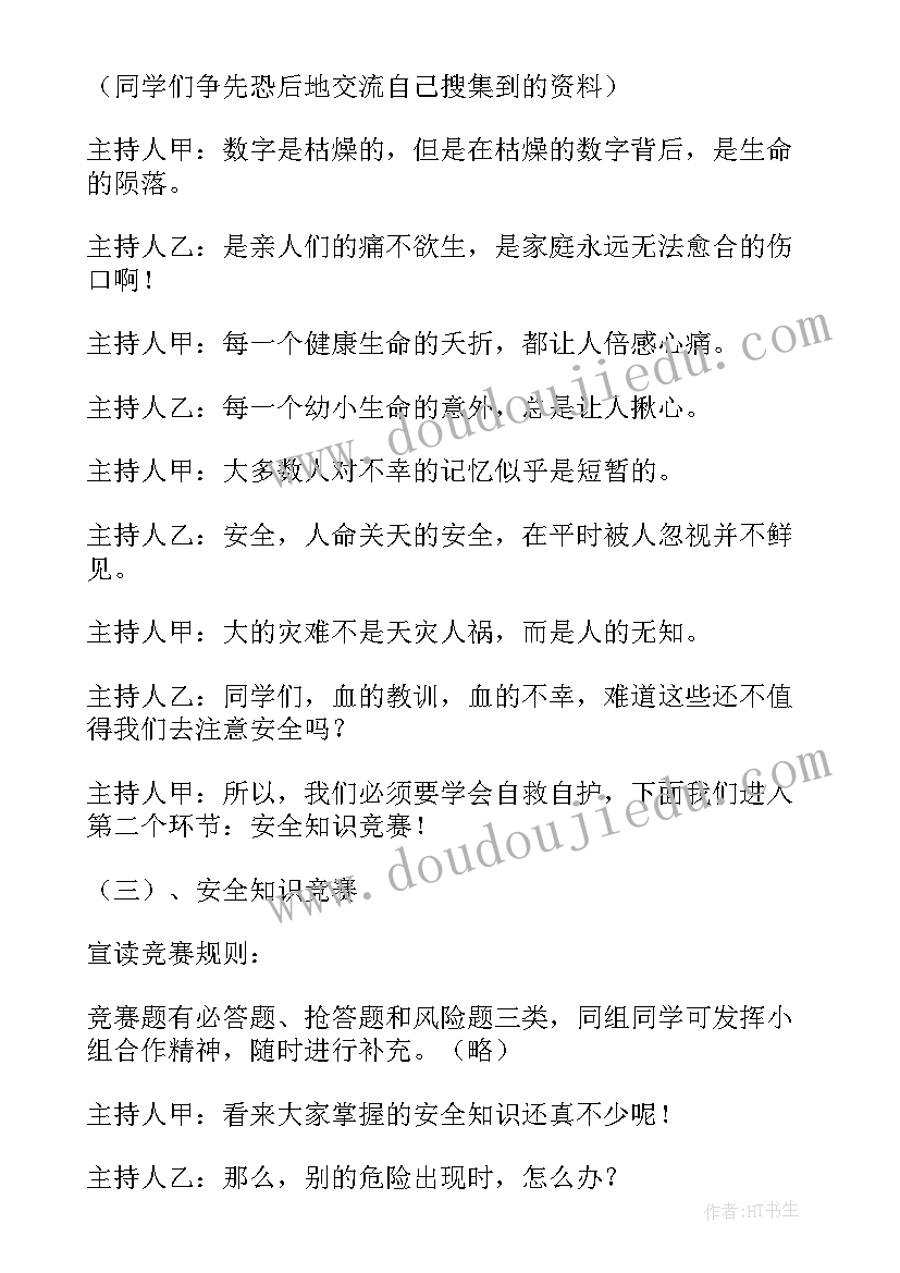 最新校园安全主持稿两人甲乙 校园安全会议流程主持词(实用8篇)