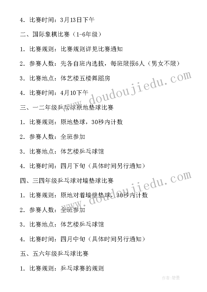 校运会拉赞助策划案 学校体育节活动方案(优质5篇)