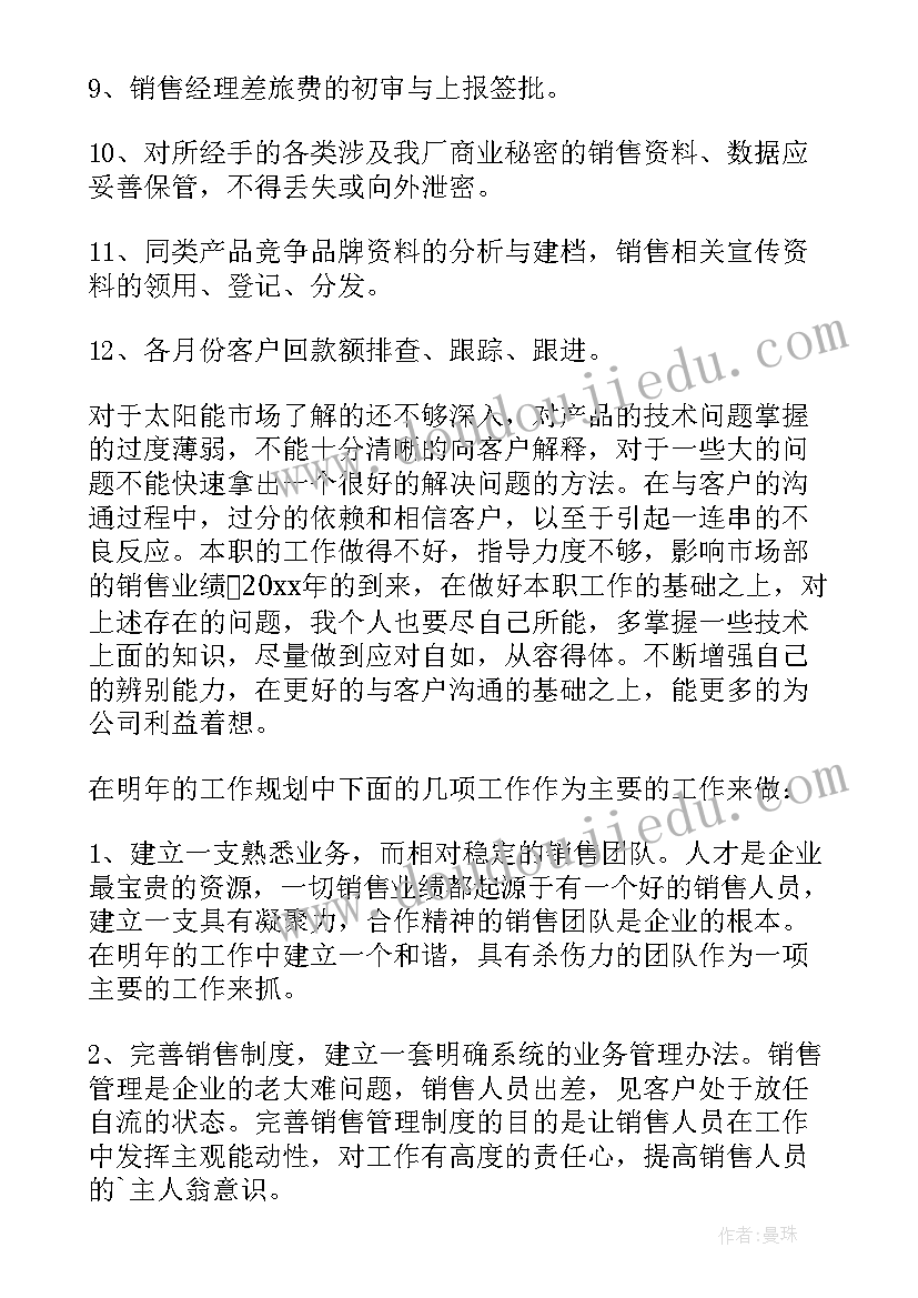 销售内勤年终总结报告个人工作(汇总9篇)