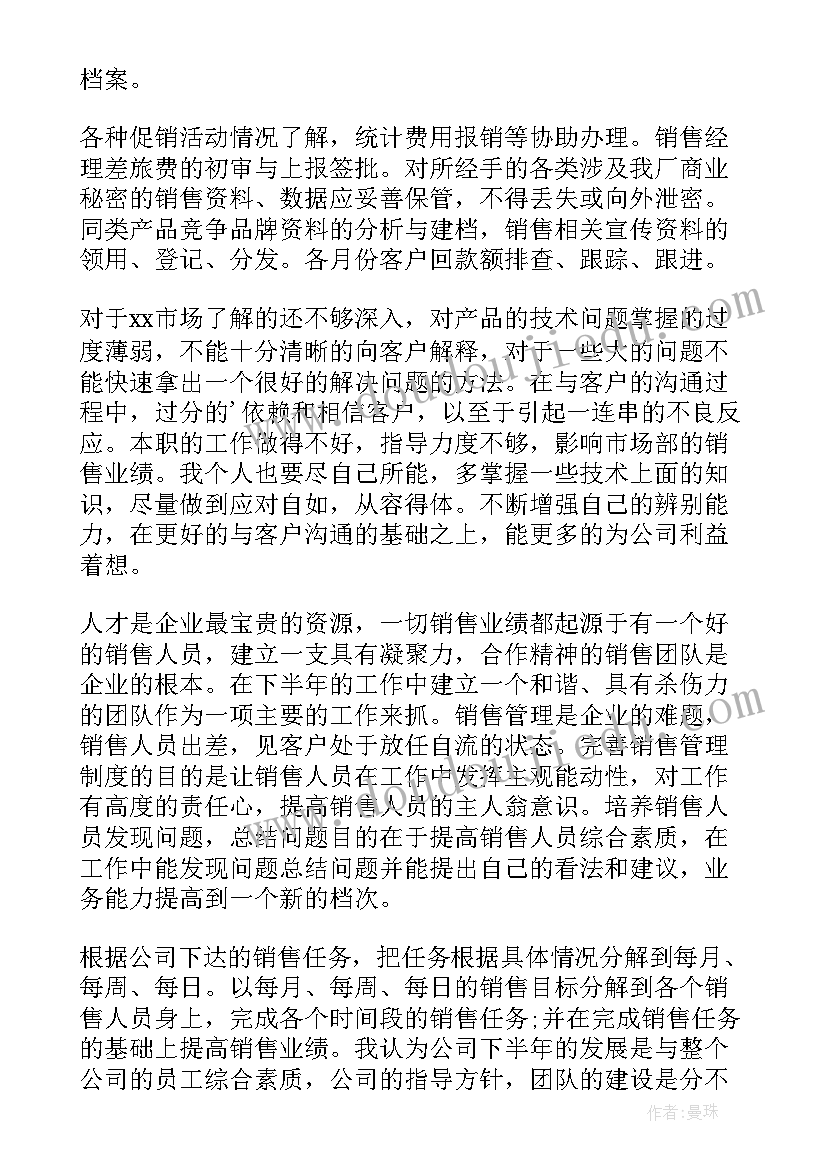 销售内勤年终总结报告个人工作(汇总9篇)