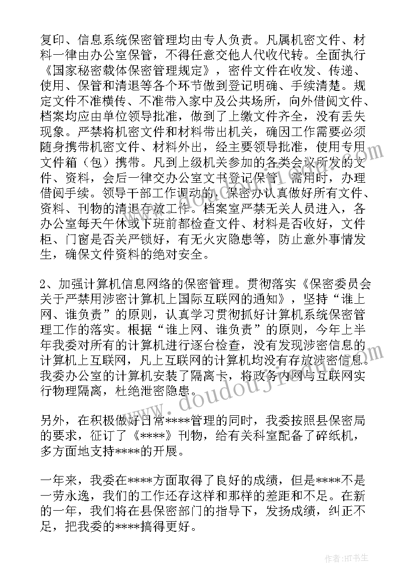 2023年保密工作贯彻落实情况和整改报告(实用5篇)