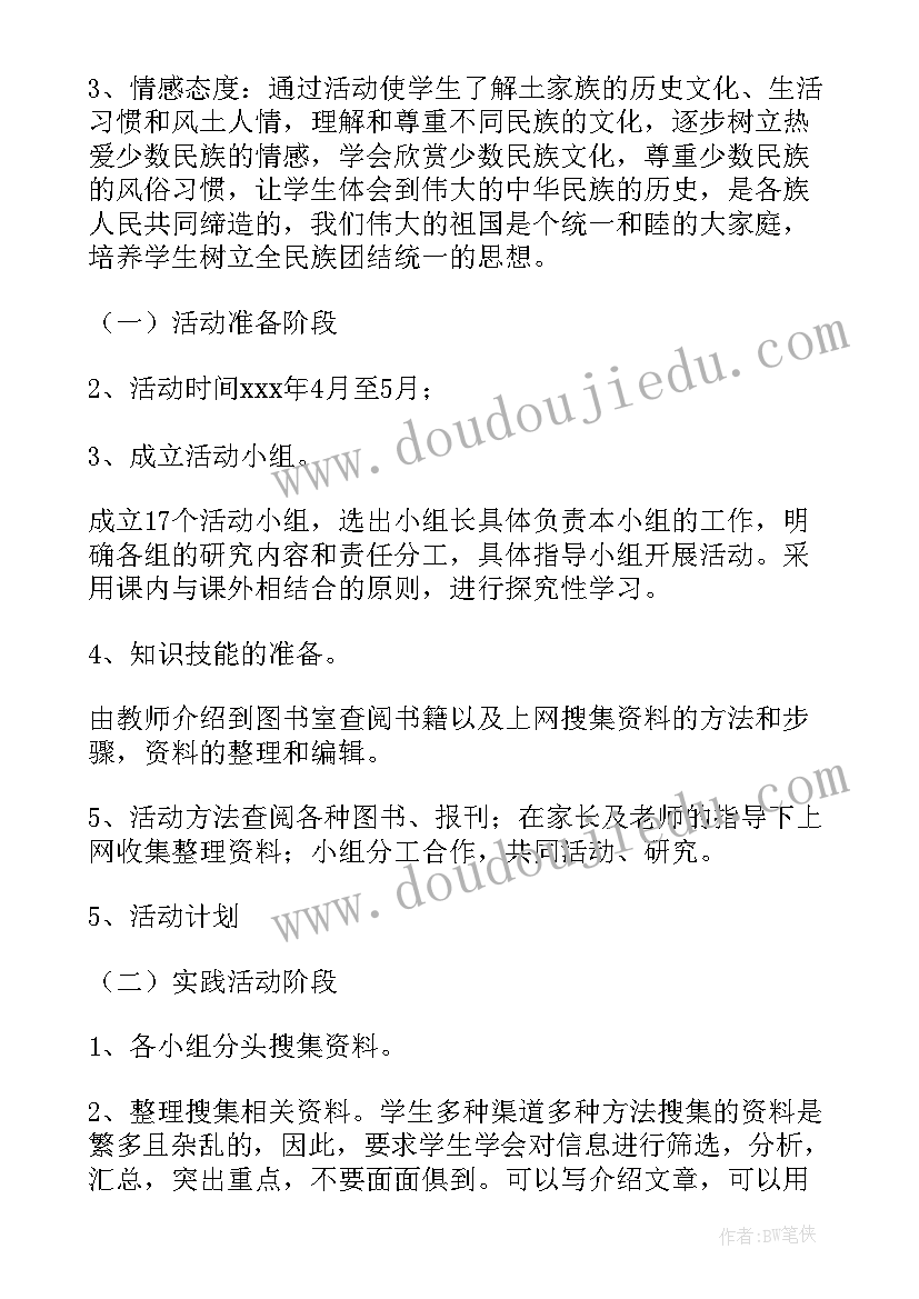 新冠综合实践活动方案活动评价 综合实践活动方案(汇总5篇)