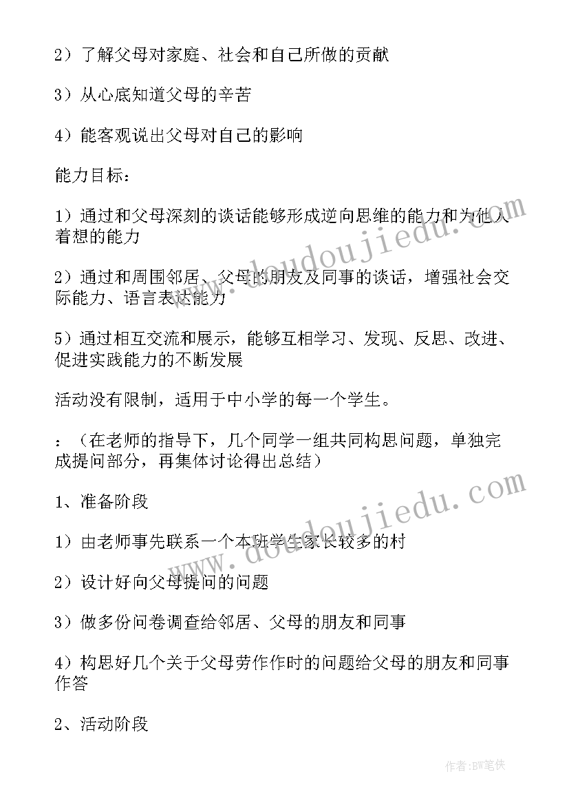 新冠综合实践活动方案活动评价 综合实践活动方案(汇总5篇)