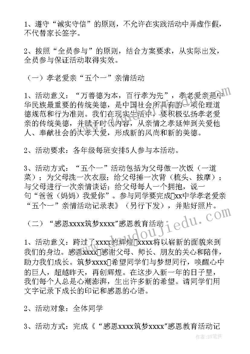 新冠综合实践活动方案活动评价 综合实践活动方案(汇总5篇)