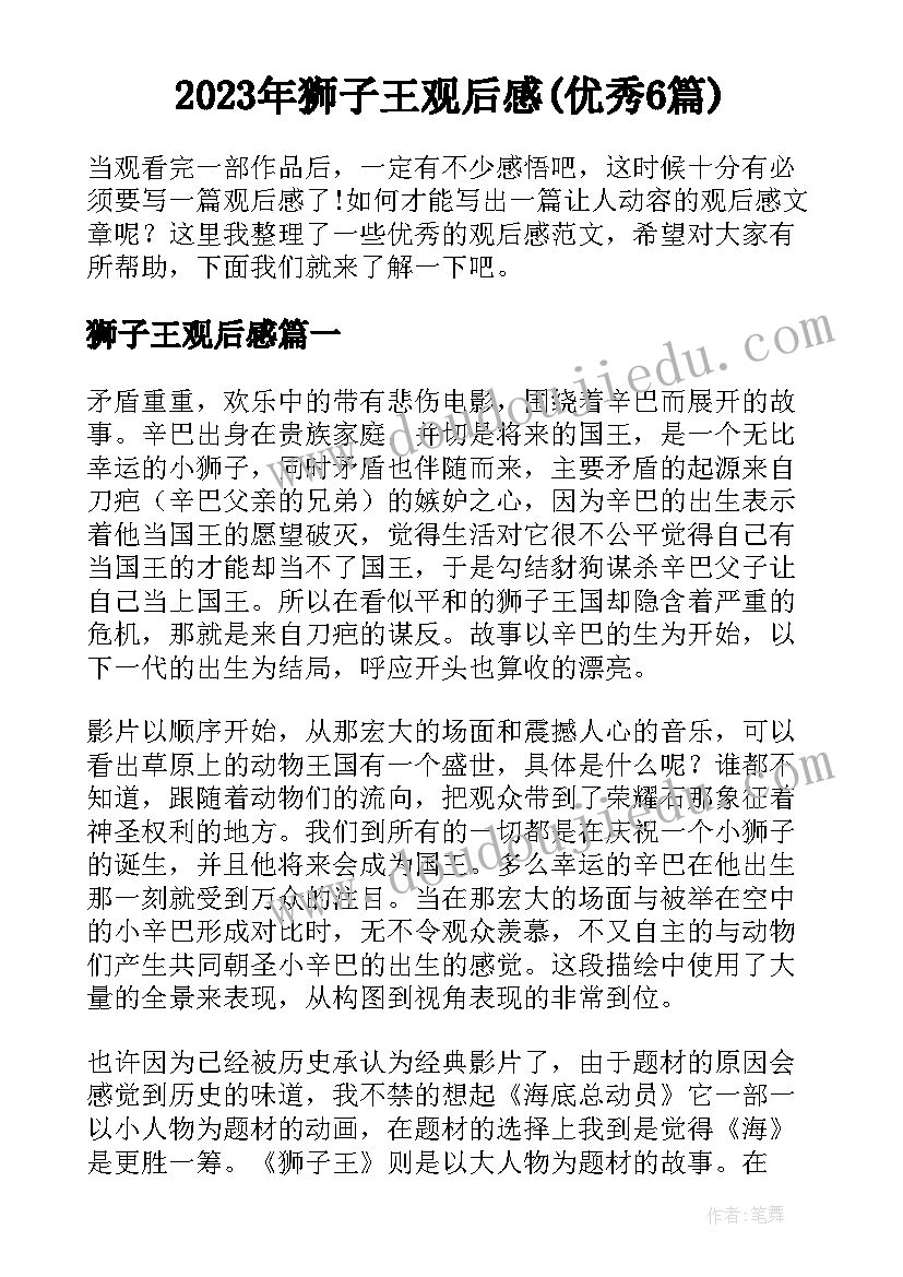 最新小学班主任年度考核个人总结精简版(模板5篇)