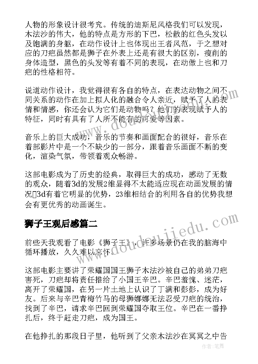 最新小学班主任年度考核个人总结精简版(模板5篇)