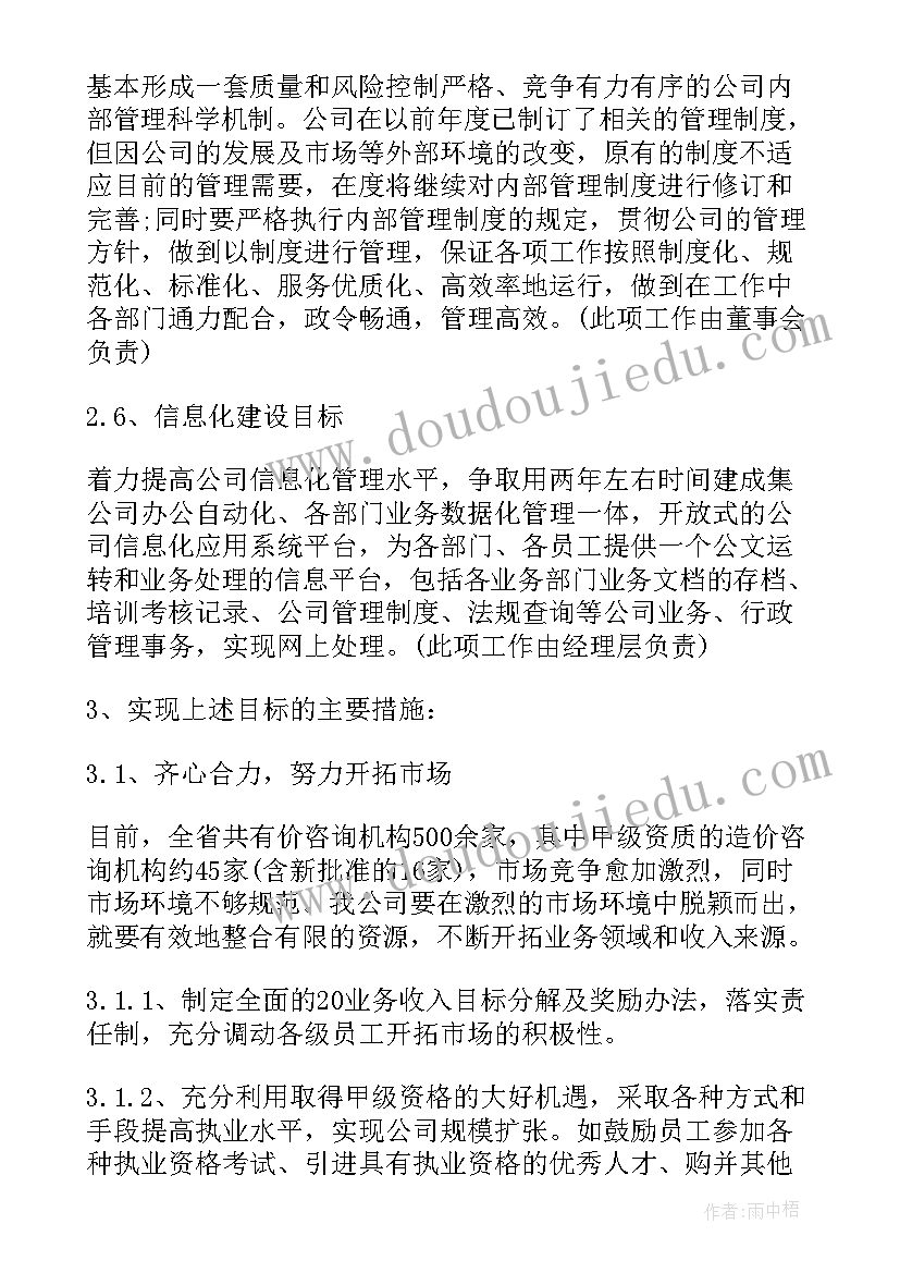 2023年制定年度经营计划目的是(通用5篇)