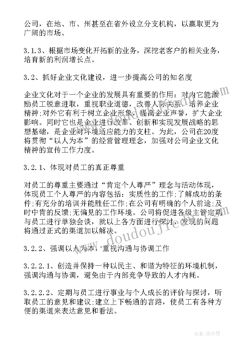 2023年制定年度经营计划目的是(通用5篇)