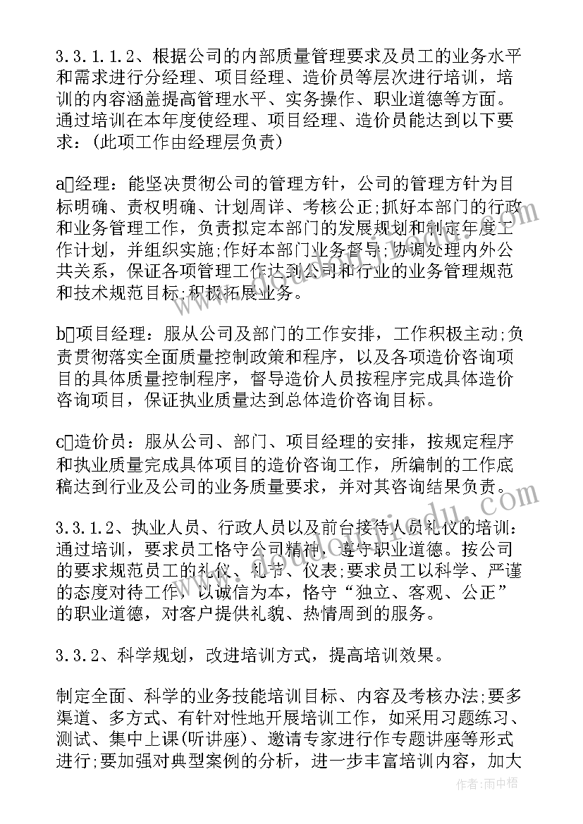 2023年制定年度经营计划目的是(通用5篇)