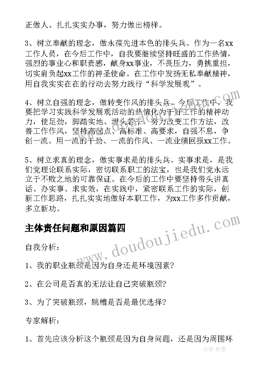 最新主体责任问题和原因 简历被刷的原因分析(模板10篇)