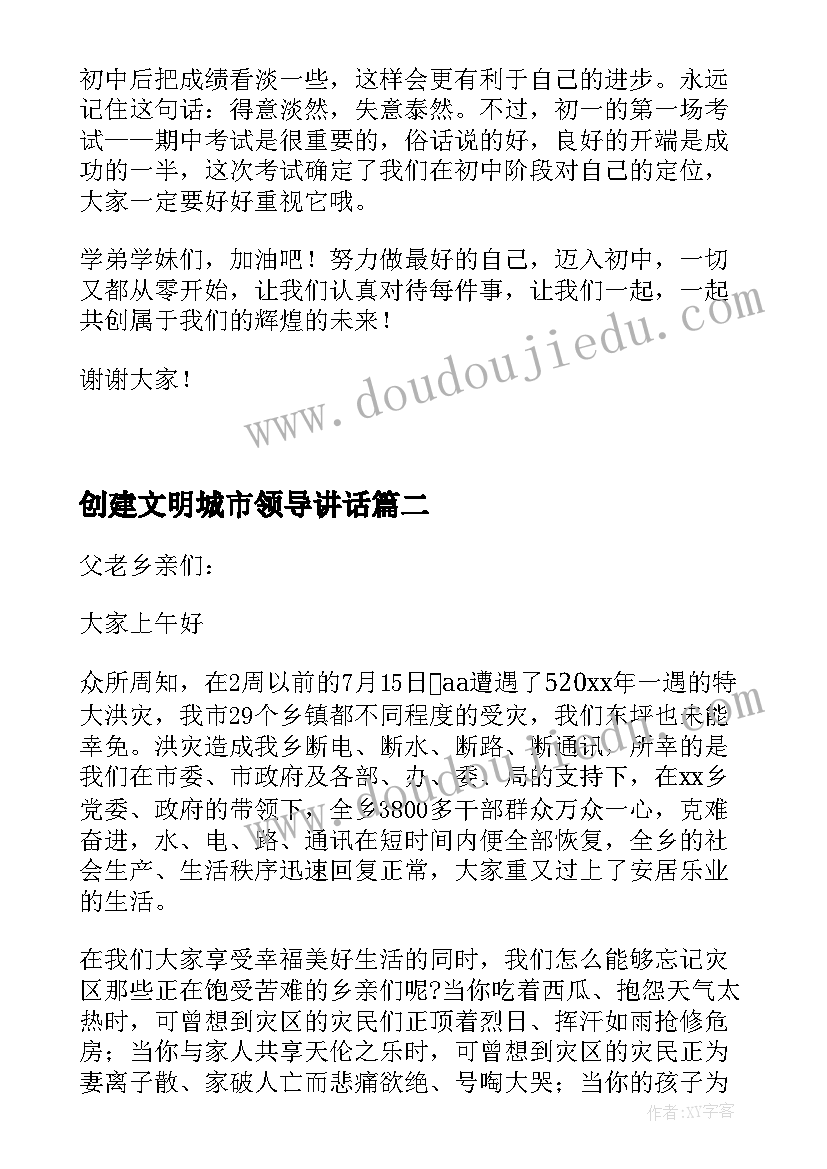 2023年创建文明城市领导讲话(大全7篇)