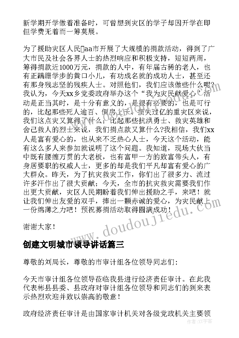 2023年创建文明城市领导讲话(大全7篇)