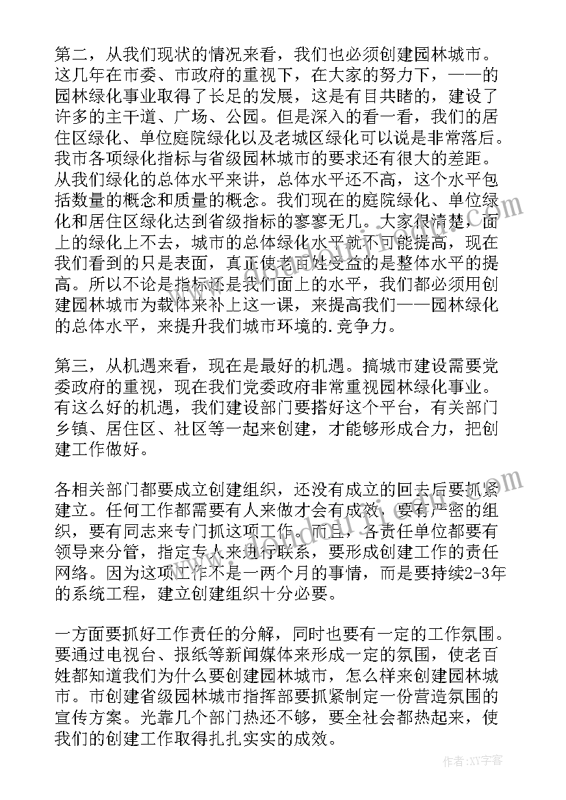 2023年创建文明城市领导讲话(大全7篇)