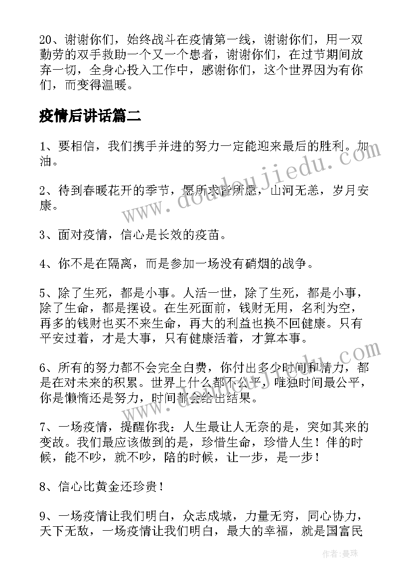 2023年疫情后讲话(优秀6篇)