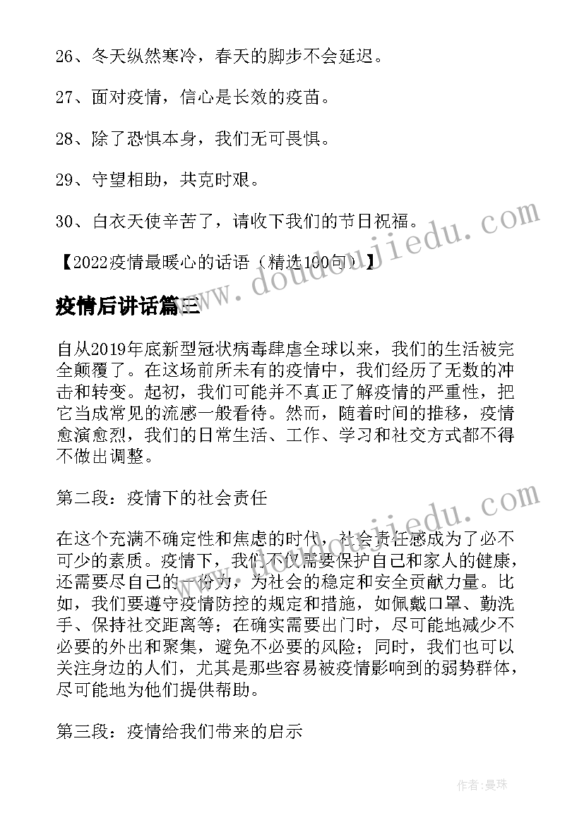 2023年疫情后讲话(优秀6篇)