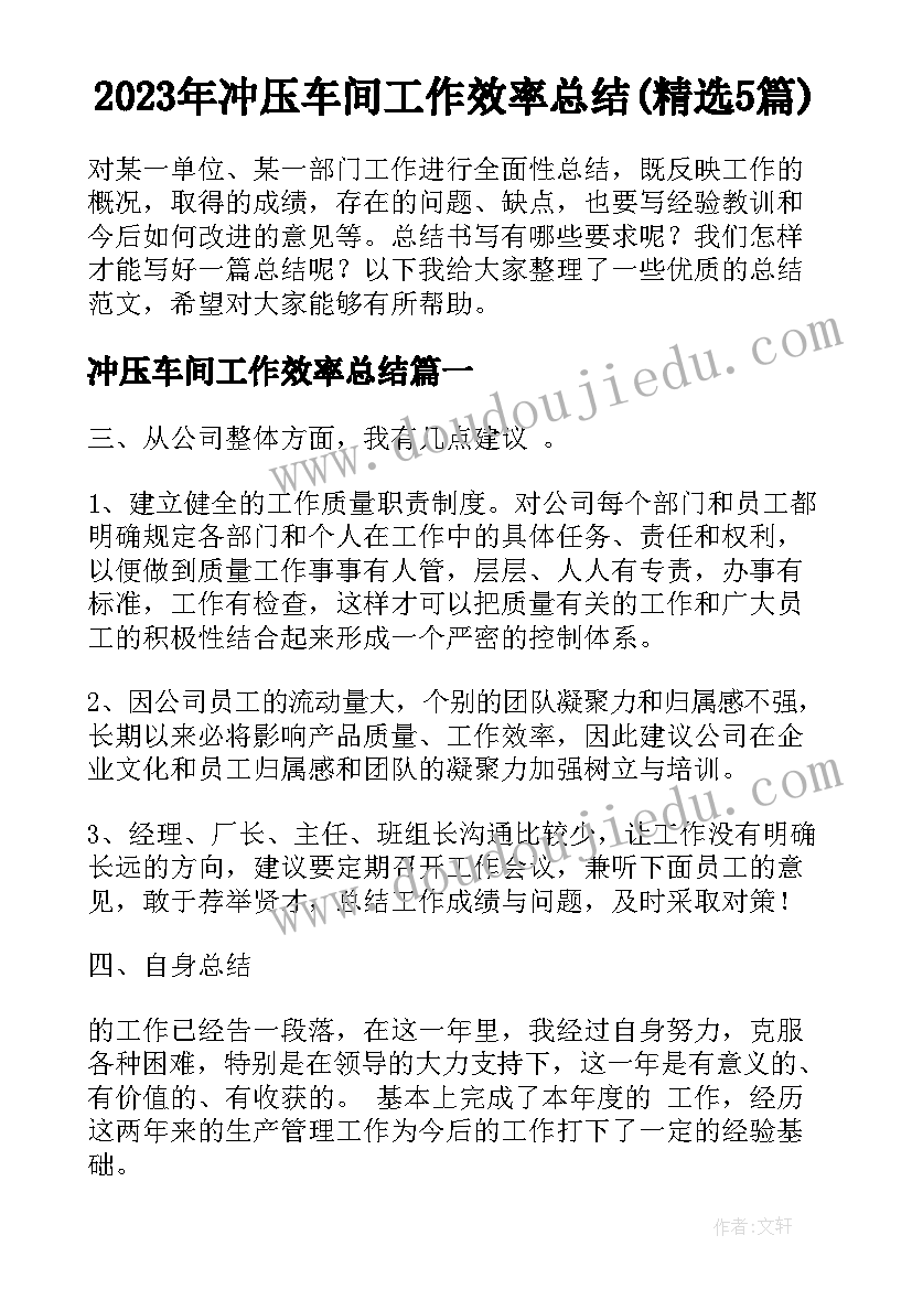 2023年冲压车间工作效率总结(精选5篇)