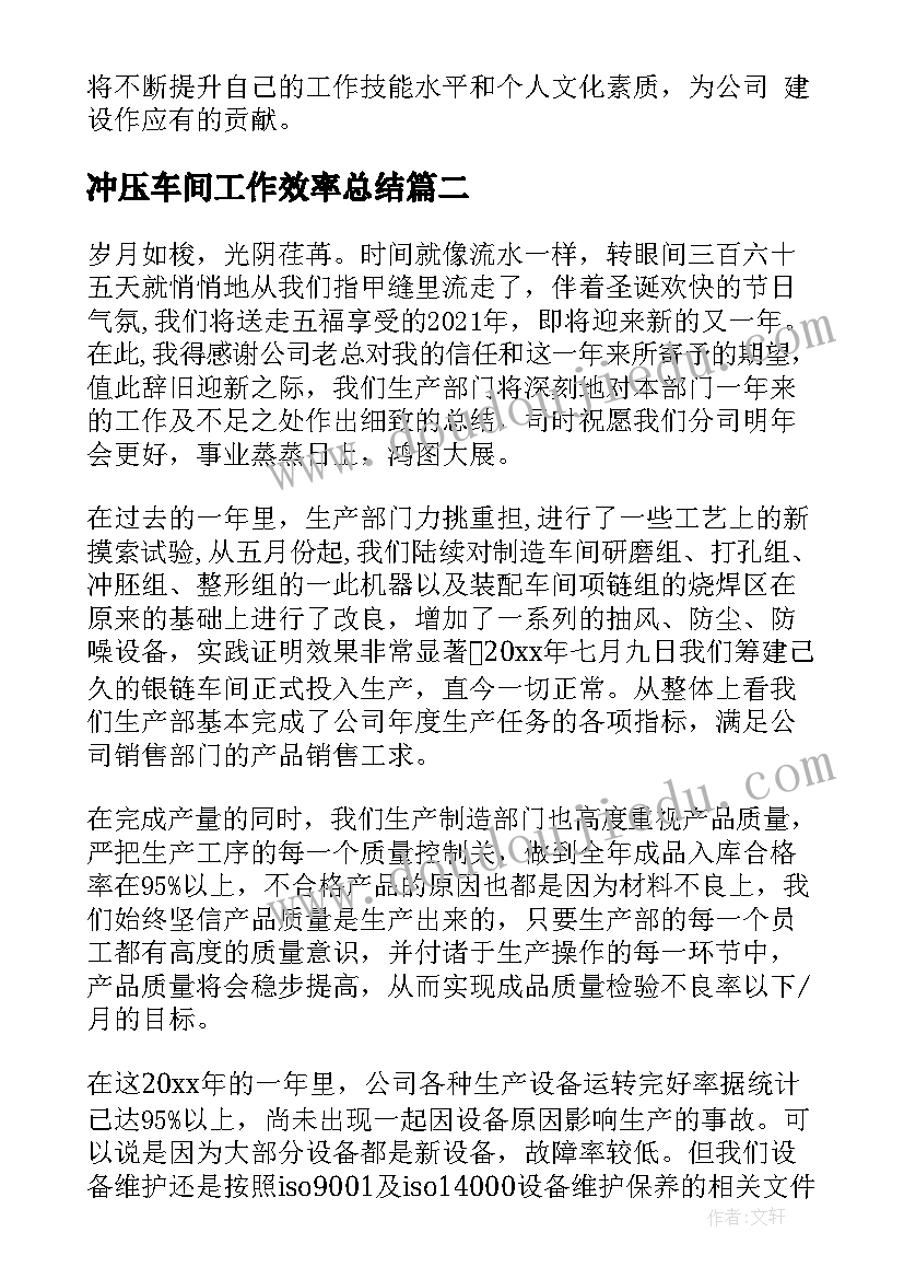 2023年冲压车间工作效率总结(精选5篇)