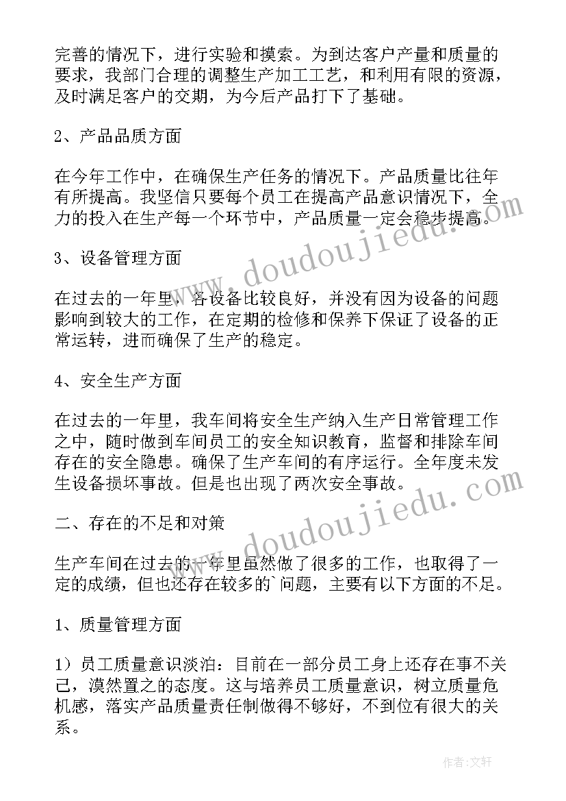 2023年冲压车间工作效率总结(精选5篇)