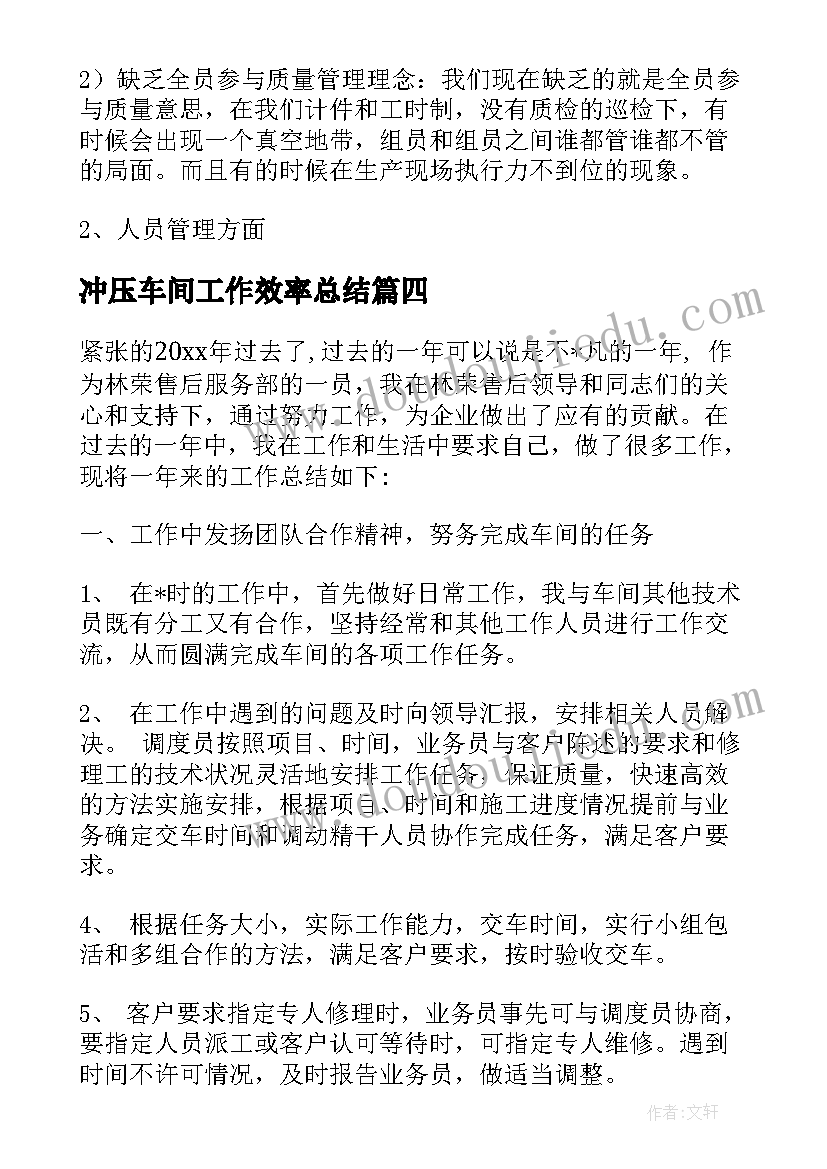 2023年冲压车间工作效率总结(精选5篇)