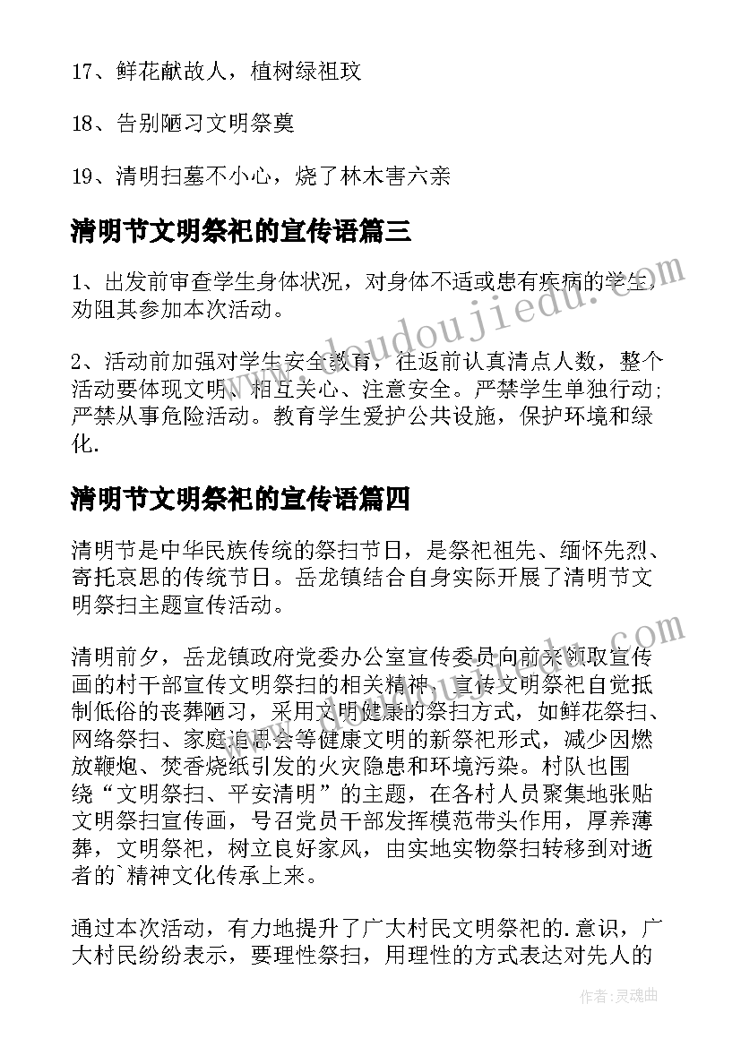 最新清明节文明祭祀的宣传语(大全5篇)