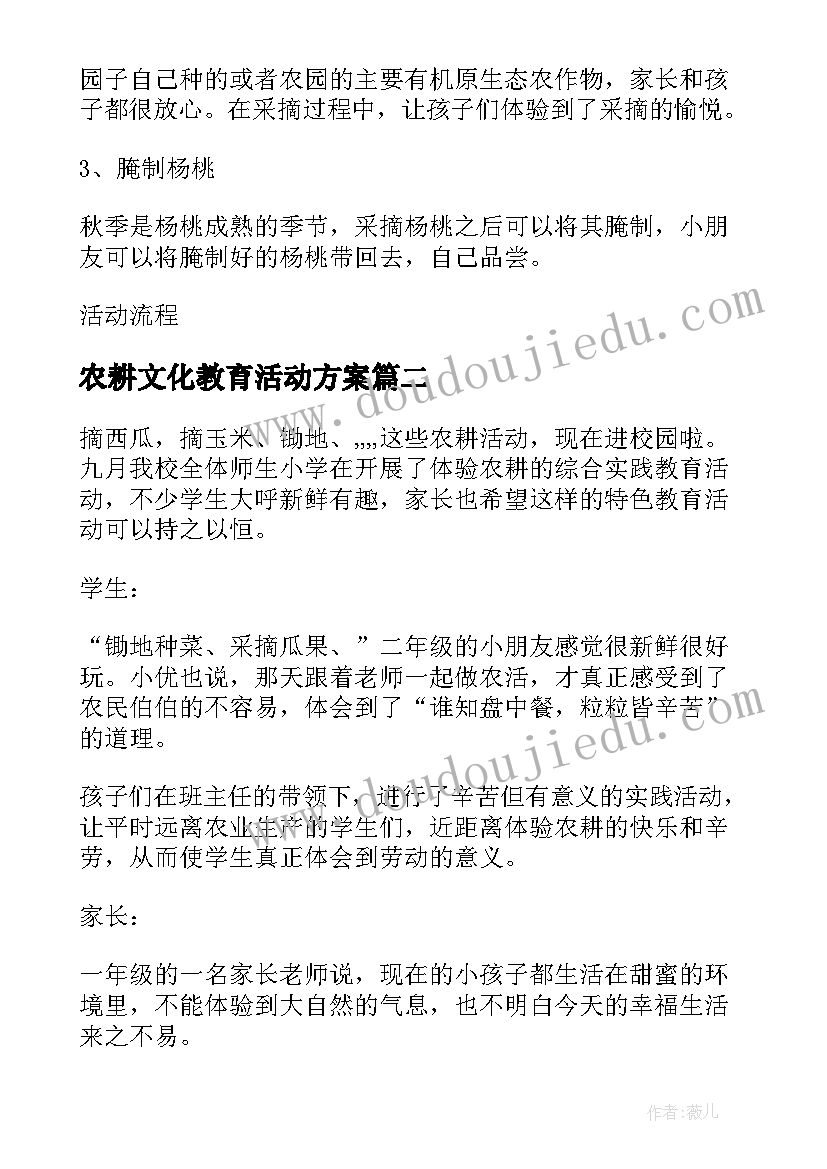 最新农耕文化教育活动方案(大全5篇)