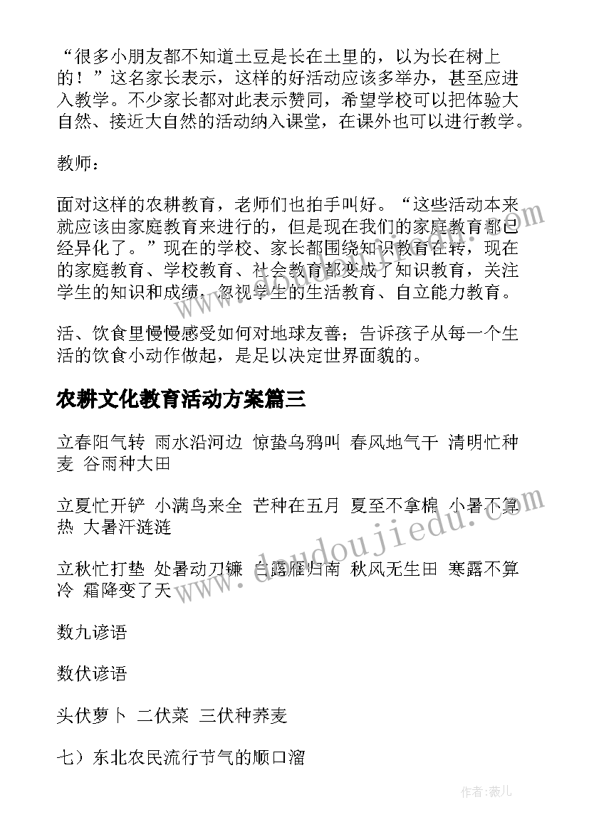 最新农耕文化教育活动方案(大全5篇)