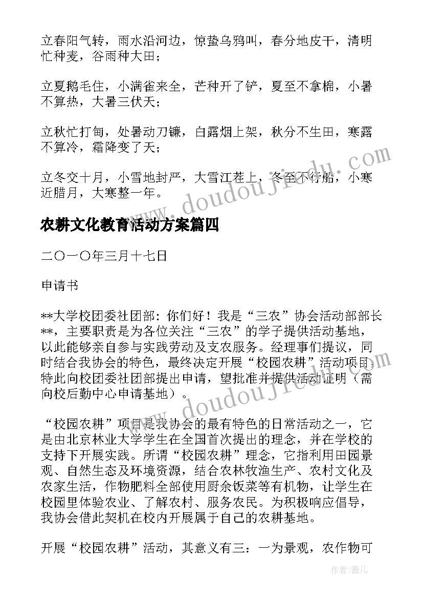 最新农耕文化教育活动方案(大全5篇)