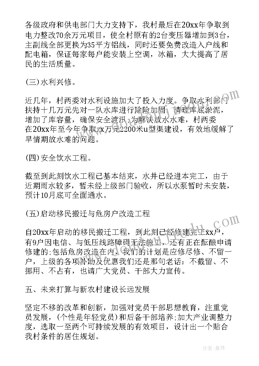 最新电力支部书记述职报告 村党支部书记述职述廉报告(实用8篇)