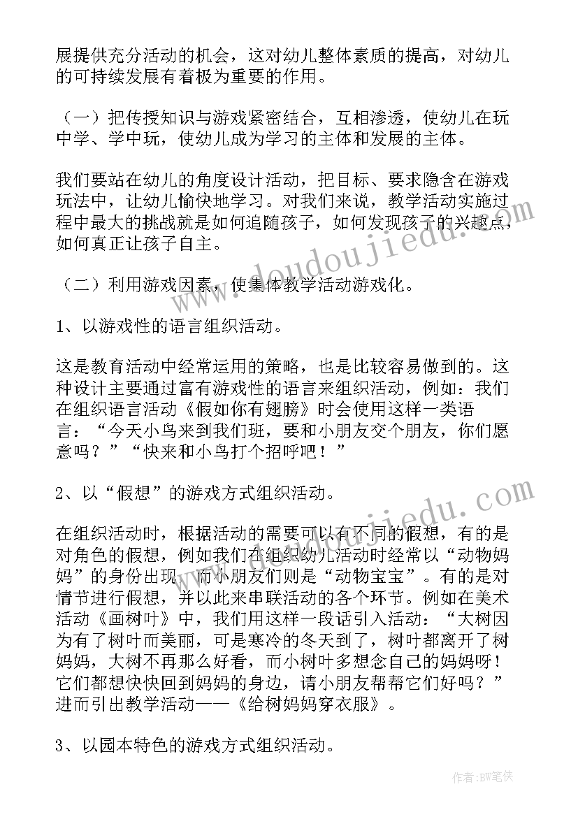 最新幼儿教育活动游戏性 浅议幼儿教育中的游戏活动论文(实用5篇)