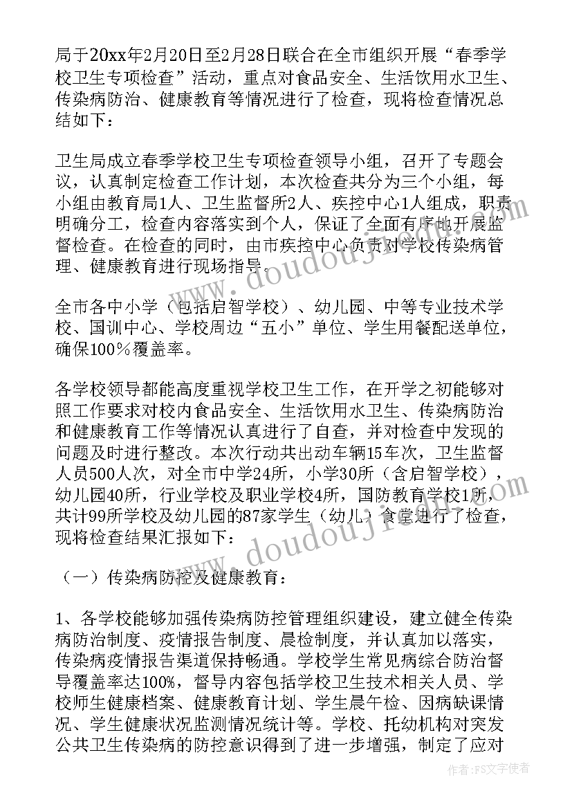 最新每周卫生检查总结(通用9篇)