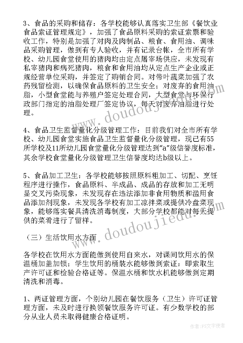 最新每周卫生检查总结(通用9篇)