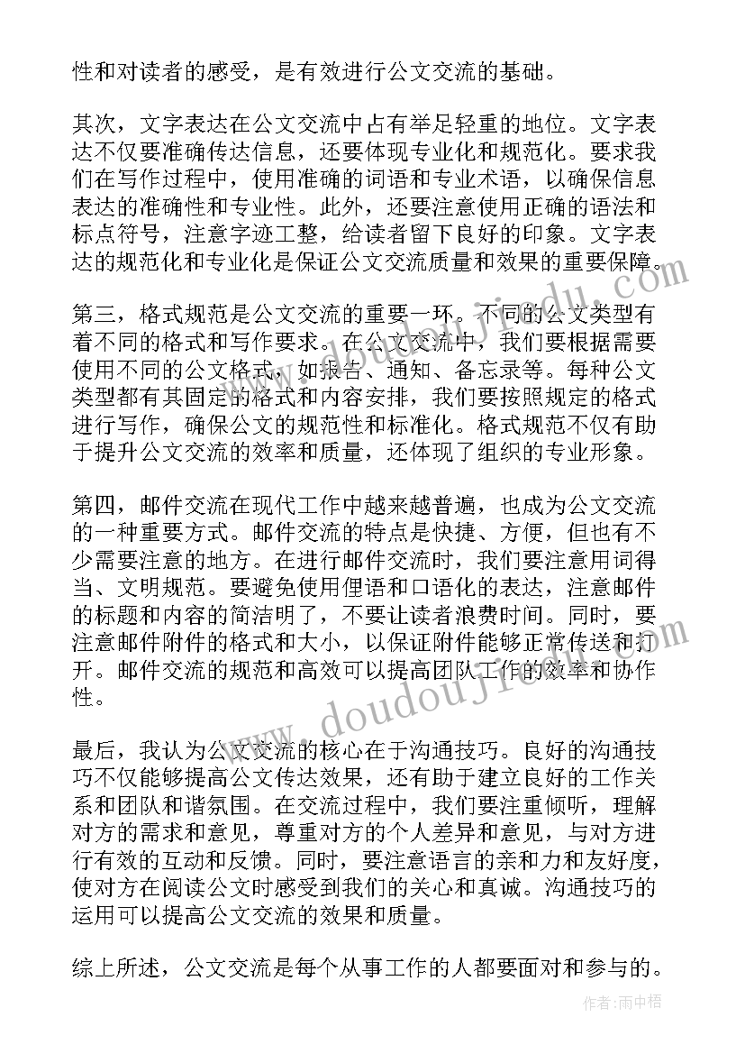 2023年学和别人交流话题 学习交流报告(精选8篇)