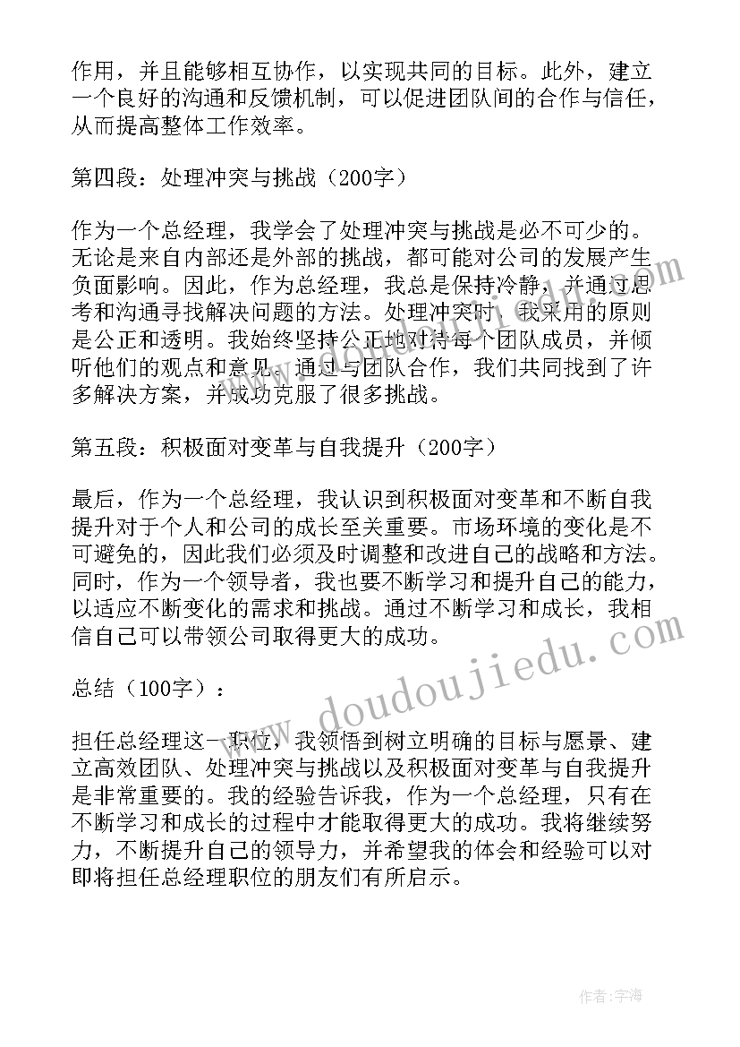 2023年新任总里是谁中国 新任总经理心得体会(大全5篇)