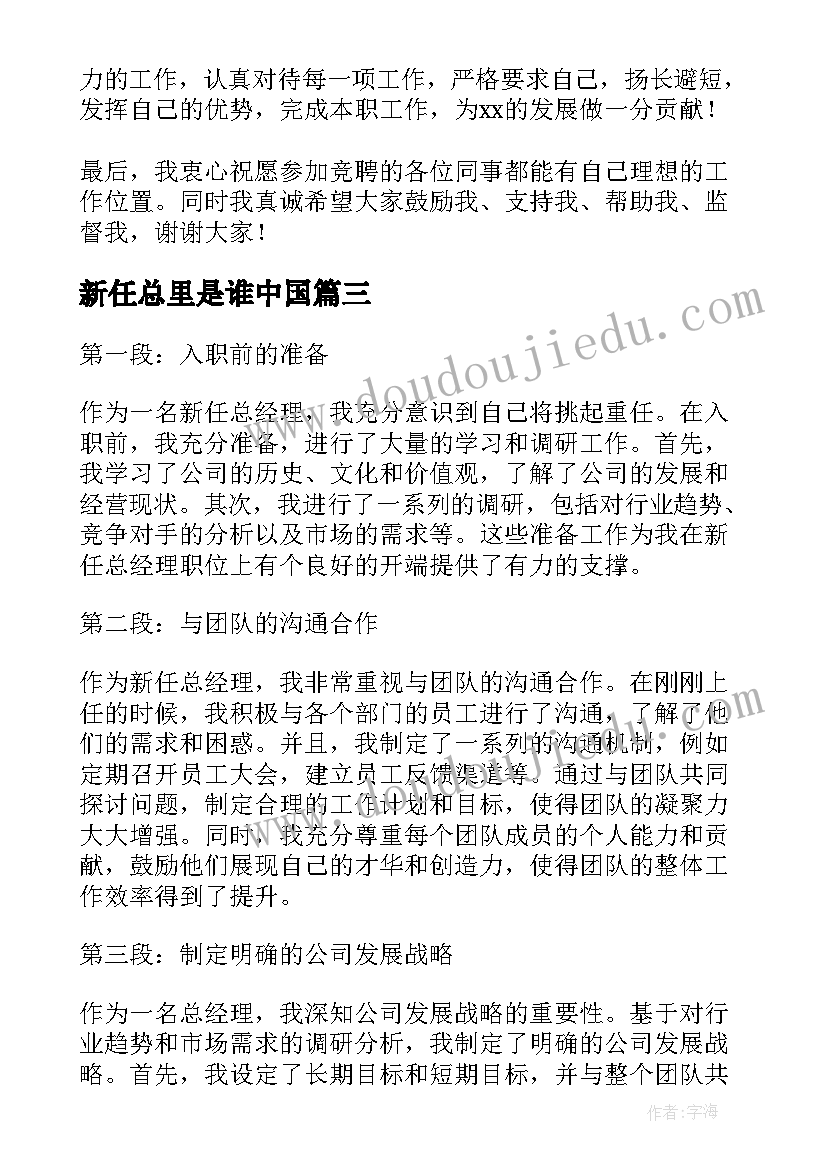 2023年新任总里是谁中国 新任总经理心得体会(大全5篇)