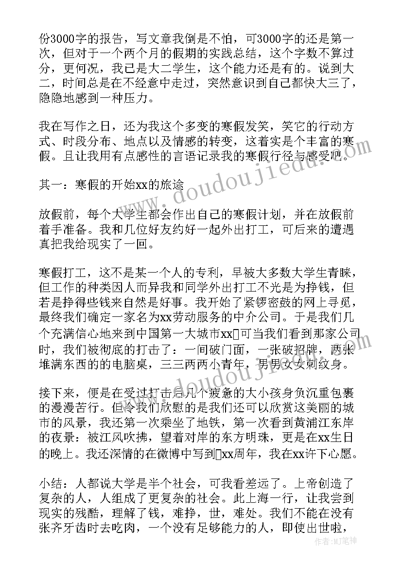 高三学生寒假实践活动总结(模板5篇)