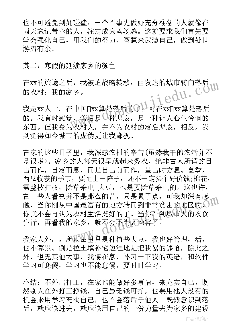 高三学生寒假实践活动总结(模板5篇)