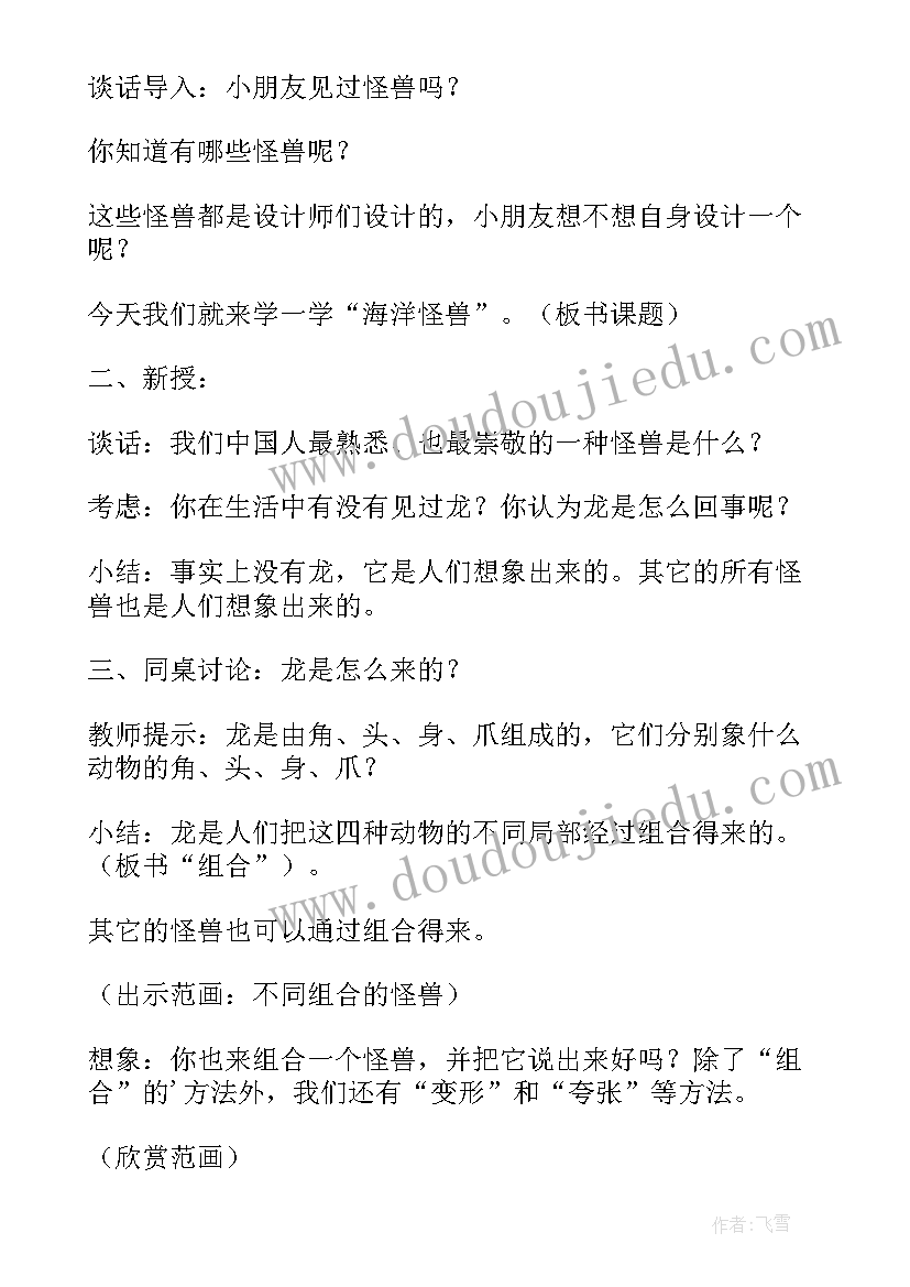 最新海洋的设计灵感 海洋怪兽教学设计(精选9篇)