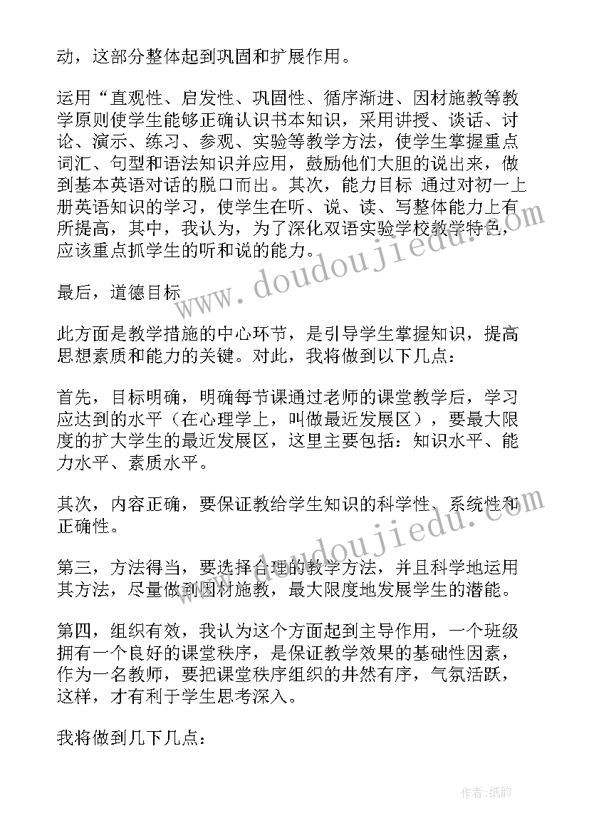 最新仁爱版七年级英语下教学计划 七年级英语工作计划(优质6篇)