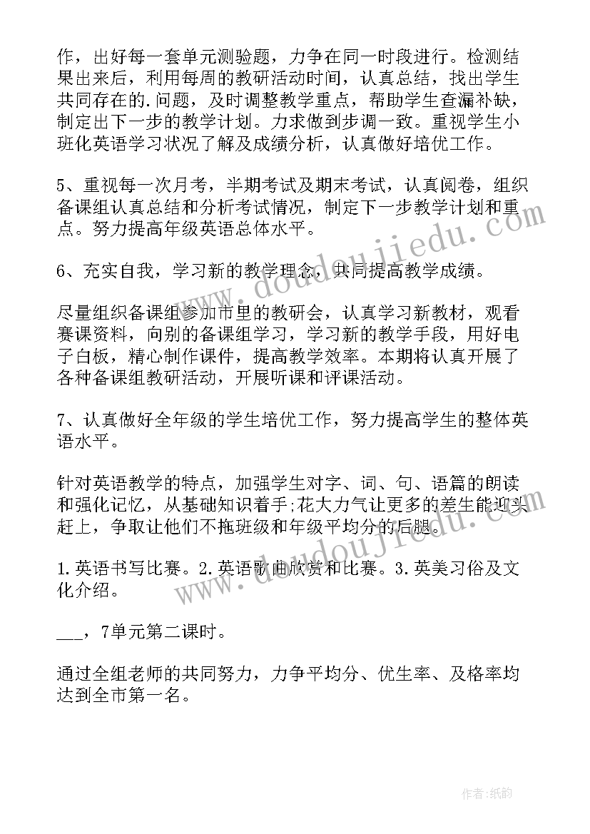 最新仁爱版七年级英语下教学计划 七年级英语工作计划(优质6篇)