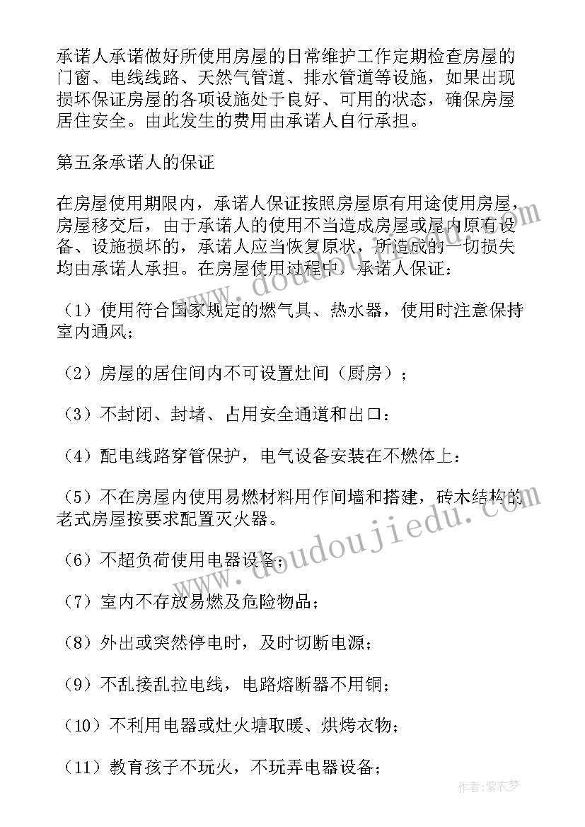 2023年房屋安全质量承诺书 质量安全承诺书(优质5篇)