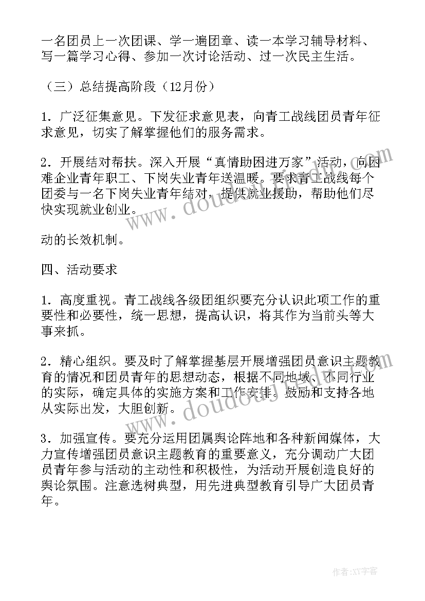 团员示范岗创建计划 企业团员活动方案(精选9篇)