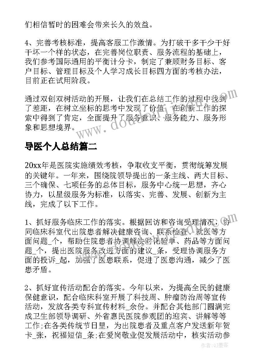 2023年导医个人总结(优秀5篇)