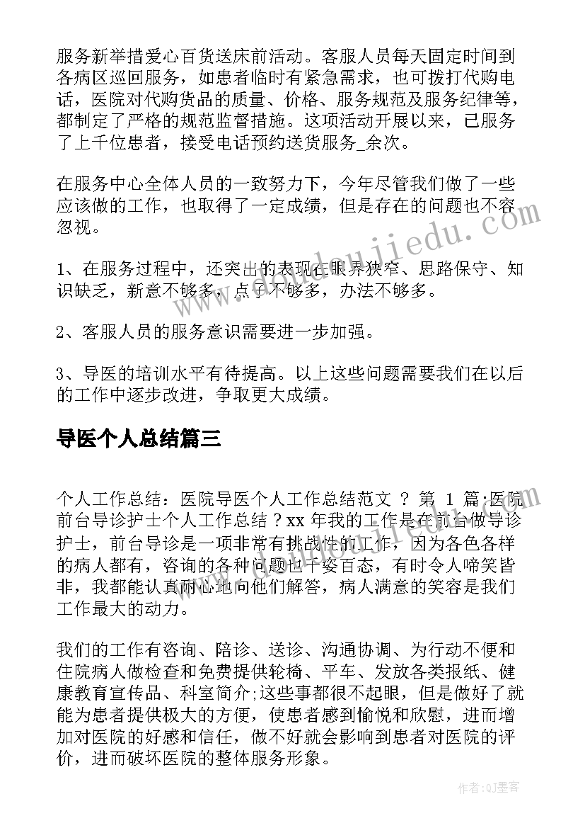 2023年导医个人总结(优秀5篇)